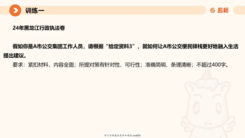 2025省考申论超大杯刷题课-专项刷题320250106051339_2026考公资料_（05）超格_行测申论2025超格合集(行测&申论&政治理论)_行测申论2025省考超格超大杯刷题课（五合一）_课件