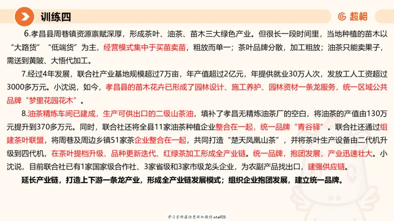 2025省考申论超大杯刷题课-专项刷题320250106051339_2026考公资料_（05）超格_行测申论2025超格合集(行测&申论&政治理论)_行测申论2025省考超格超大杯刷题课（五合一）_课件