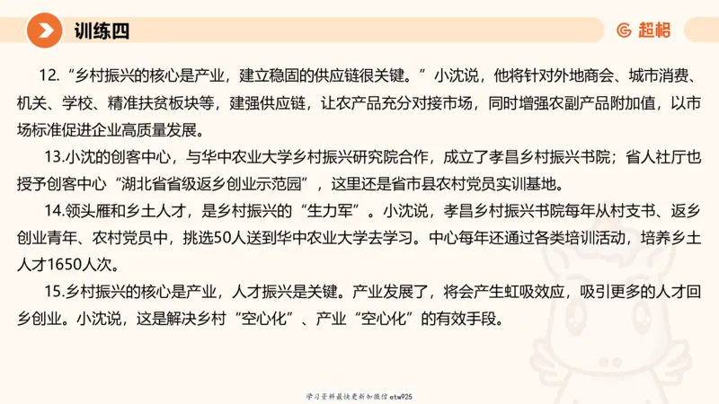 2025省考申论超大杯刷题课-专项刷题320250106051339_2026考公资料_（05）超格_行测申论2025超格合集(行测&申论&政治理论)_行测申论2025省考超格超大杯刷题课（五合一）_课件
