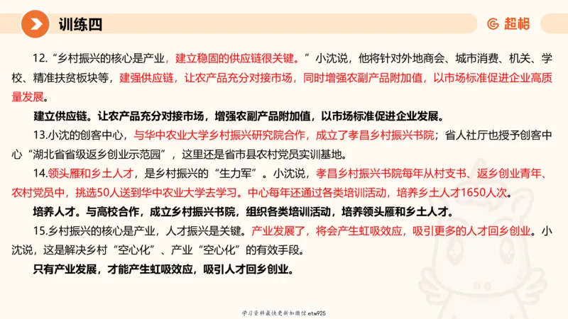 2025省考申论超大杯刷题课-专项刷题320250106051339_2026考公资料_（05）超格_行测申论2025超格合集(行测&申论&政治理论)_行测申论2025省考超格超大杯刷题课（五合一）_课件