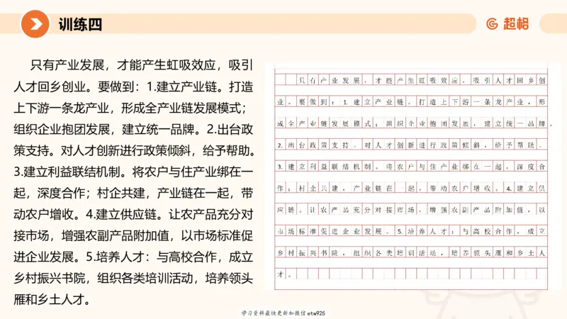 2025省考申论超大杯刷题课-专项刷题320250106051339_2026考公资料_（05）超格_行测申论2025超格合集(行测&申论&政治理论)_行测申论2025省考超格超大杯刷题课（五合一）_课件