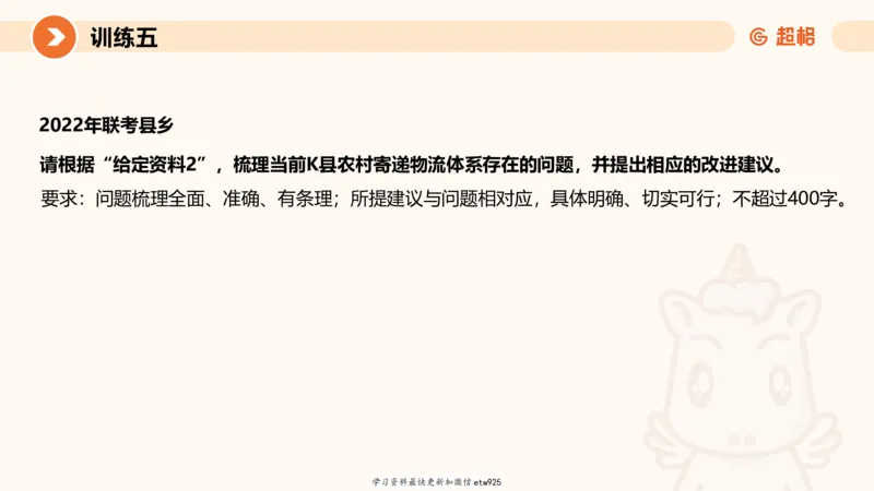 2025省考申论超大杯刷题课-专项刷题320250106051339_2026考公资料_（05）超格_行测申论2025超格合集(行测&申论&政治理论)_行测申论2025省考超格超大杯刷题课（五合一）_课件