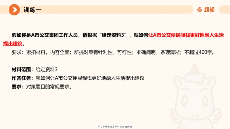 2025省考申论超大杯刷题课-专项刷题320250106051339_2026考公资料_（05）超格_行测申论2025超格合集(行测&申论&政治理论)_行测申论2025省考超格超大杯刷题课（五合一）_课件