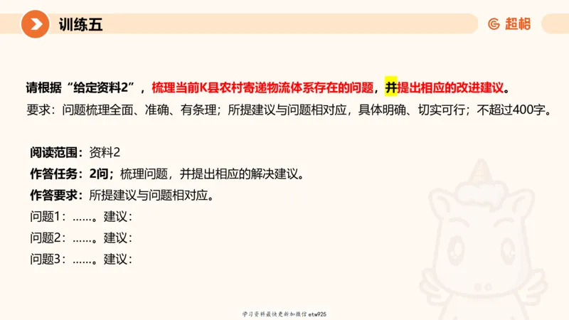 2025省考申论超大杯刷题课-专项刷题320250106051339_2026考公资料_（05）超格_行测申论2025超格合集(行测&申论&政治理论)_行测申论2025省考超格超大杯刷题课（五合一）_课件