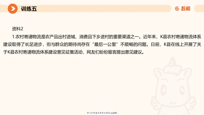 2025省考申论超大杯刷题课-专项刷题320250106051339_2026考公资料_（05）超格_行测申论2025超格合集(行测&申论&政治理论)_行测申论2025省考超格超大杯刷题课（五合一）_课件