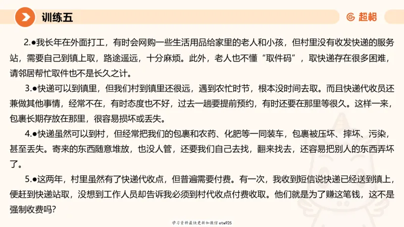 2025省考申论超大杯刷题课-专项刷题320250106051339_2026考公资料_（05）超格_行测申论2025超格合集(行测&申论&政治理论)_行测申论2025省考超格超大杯刷题课（五合一）_课件