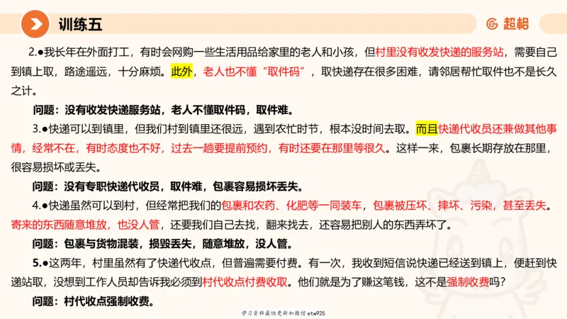 2025省考申论超大杯刷题课-专项刷题320250106051339_2026考公资料_（05）超格_行测申论2025超格合集(行测&申论&政治理论)_行测申论2025省考超格超大杯刷题课（五合一）_课件