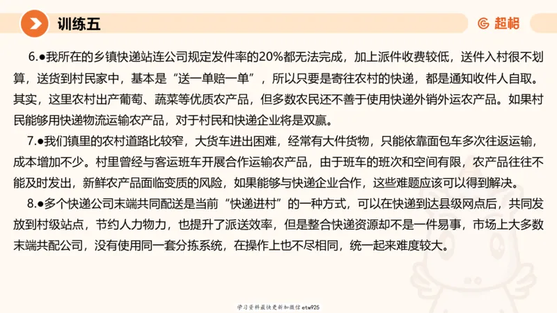 2025省考申论超大杯刷题课-专项刷题320250106051339_2026考公资料_（05）超格_行测申论2025超格合集(行测&申论&政治理论)_行测申论2025省考超格超大杯刷题课（五合一）_课件