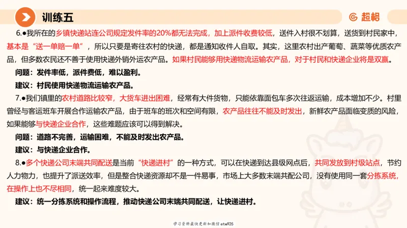 2025省考申论超大杯刷题课-专项刷题320250106051339_2026考公资料_（05）超格_行测申论2025超格合集(行测&申论&政治理论)_行测申论2025省考超格超大杯刷题课（五合一）_课件