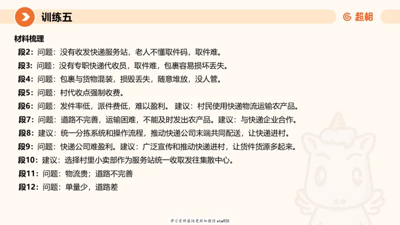 2025省考申论超大杯刷题课-专项刷题320250106051339_2026考公资料_（05）超格_行测申论2025超格合集(行测&申论&政治理论)_行测申论2025省考超格超大杯刷题课（五合一）_课件