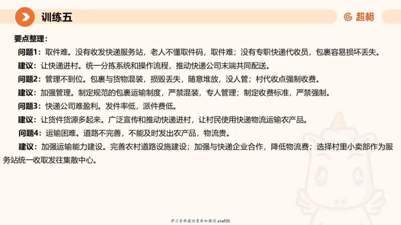 2025省考申论超大杯刷题课-专项刷题320250106051339_2026考公资料_（05）超格_行测申论2025超格合集(行测&申论&政治理论)_行测申论2025省考超格超大杯刷题课（五合一）_课件