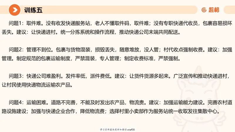 2025省考申论超大杯刷题课-专项刷题320250106051339_2026考公资料_（05）超格_行测申论2025超格合集(行测&申论&政治理论)_行测申论2025省考超格超大杯刷题课（五合一）_课件