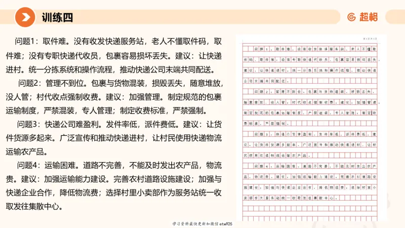 2025省考申论超大杯刷题课-专项刷题320250106051339_2026考公资料_（05）超格_行测申论2025超格合集(行测&申论&政治理论)_行测申论2025省考超格超大杯刷题课（五合一）_课件