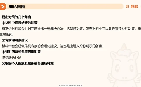 2025省考申论超大杯刷题课-专项刷题320250106051339_2026考公资料_（05）超格_行测申论2025超格合集(行测&申论&政治理论)_行测申论2025省考超格超大杯刷题课（五合一）_课件