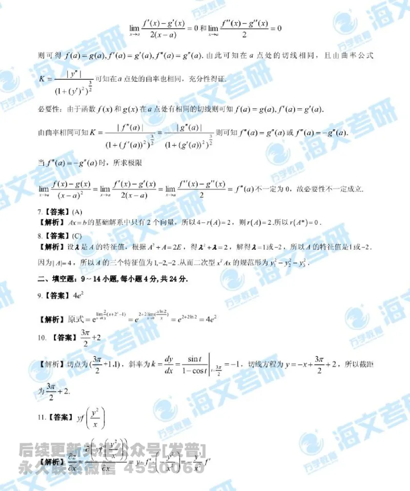 2019年考研数学二真题答案及解析公众号：小乖考研免费分享_05.数学二历年真题_普通版本数学二_2019年考研数学二真题及解析