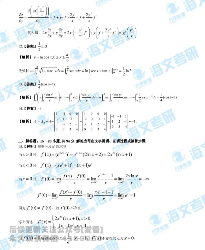 2019年考研数学二真题答案及解析公众号：小乖考研免费分享_05.数学二历年真题_普通版本数学二_2019年考研数学二真题及解析
