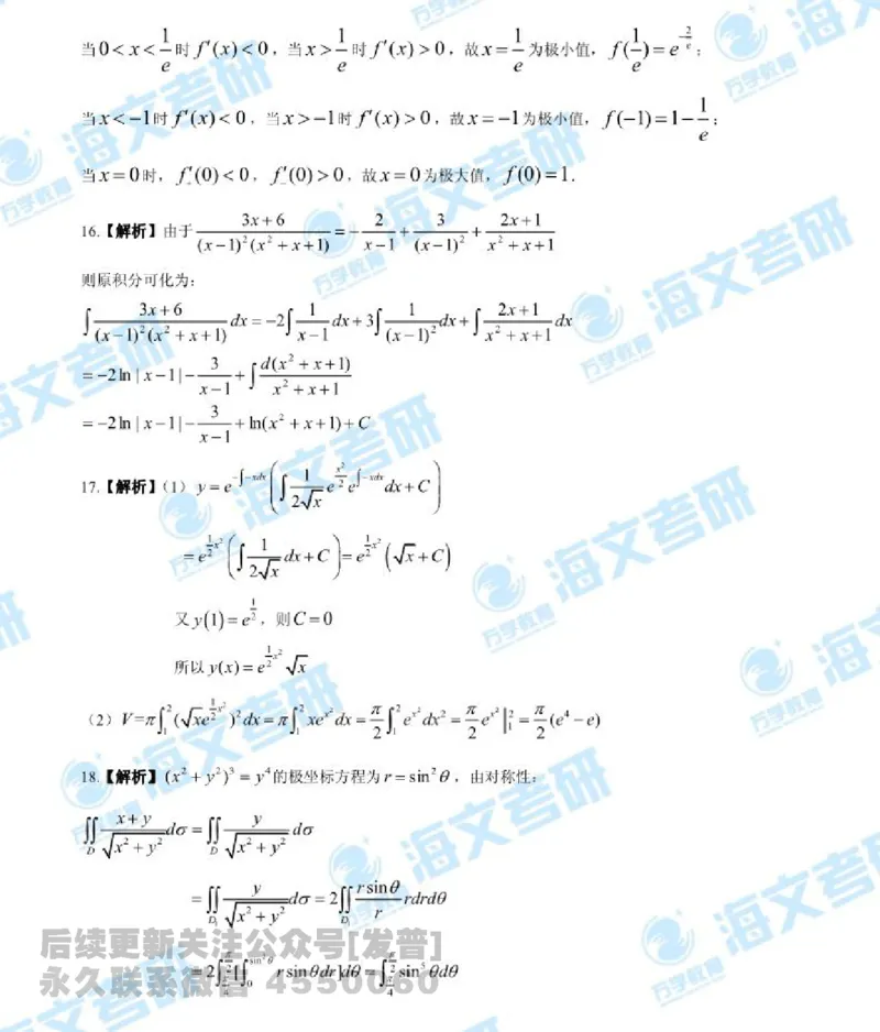 2019年考研数学二真题答案及解析公众号：小乖考研免费分享_05.数学二历年真题_普通版本数学二_2019年考研数学二真题及解析