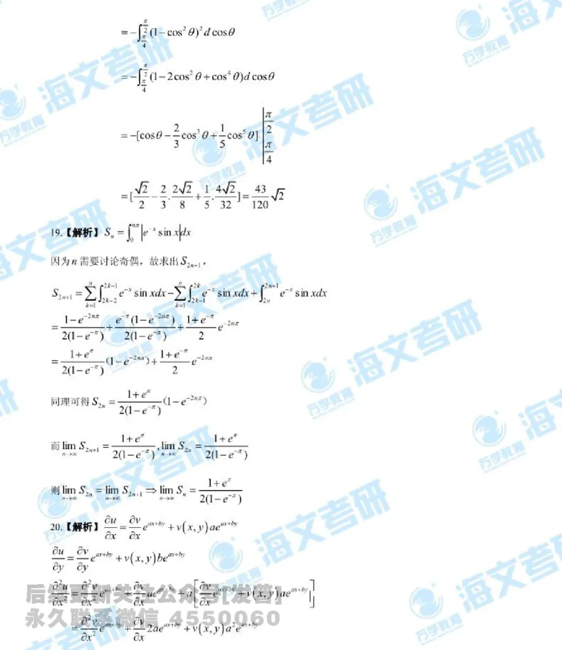 2019年考研数学二真题答案及解析公众号：小乖考研免费分享_05.数学二历年真题_普通版本数学二_2019年考研数学二真题及解析