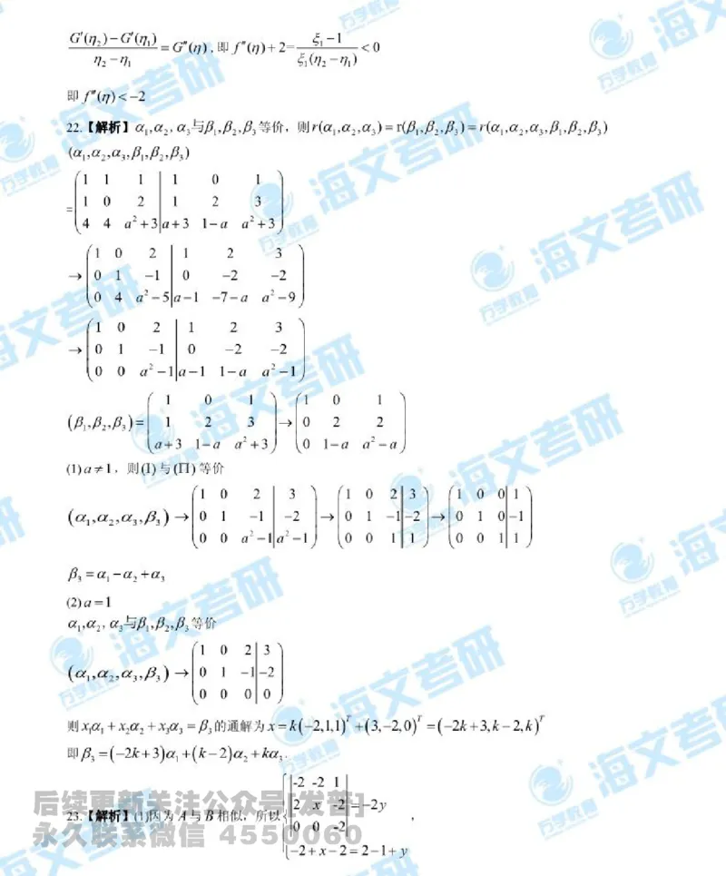 2019年考研数学二真题答案及解析公众号：小乖考研免费分享_05.数学二历年真题_普通版本数学二_2019年考研数学二真题及解析