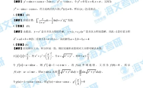 2019年考研数学二真题答案及解析公众号：小乖考研免费分享_05.数学二历年真题_普通版本数学二_2019年考研数学二真题及解析