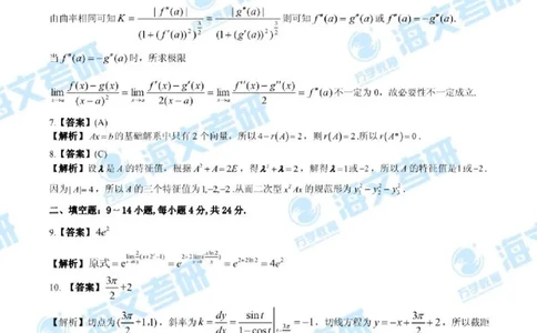 2019年考研数学二真题答案及解析公众号：小乖考研免费分享_05.数学二历年真题_普通版本数学二_2019年考研数学二真题及解析