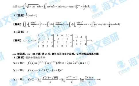 2019年考研数学二真题答案及解析公众号：小乖考研免费分享_05.数学二历年真题_普通版本数学二_2019年考研数学二真题及解析