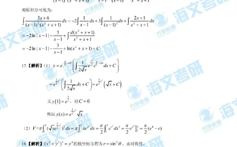 2019年考研数学二真题答案及解析公众号：小乖考研免费分享_05.数学二历年真题_普通版本数学二_2019年考研数学二真题及解析