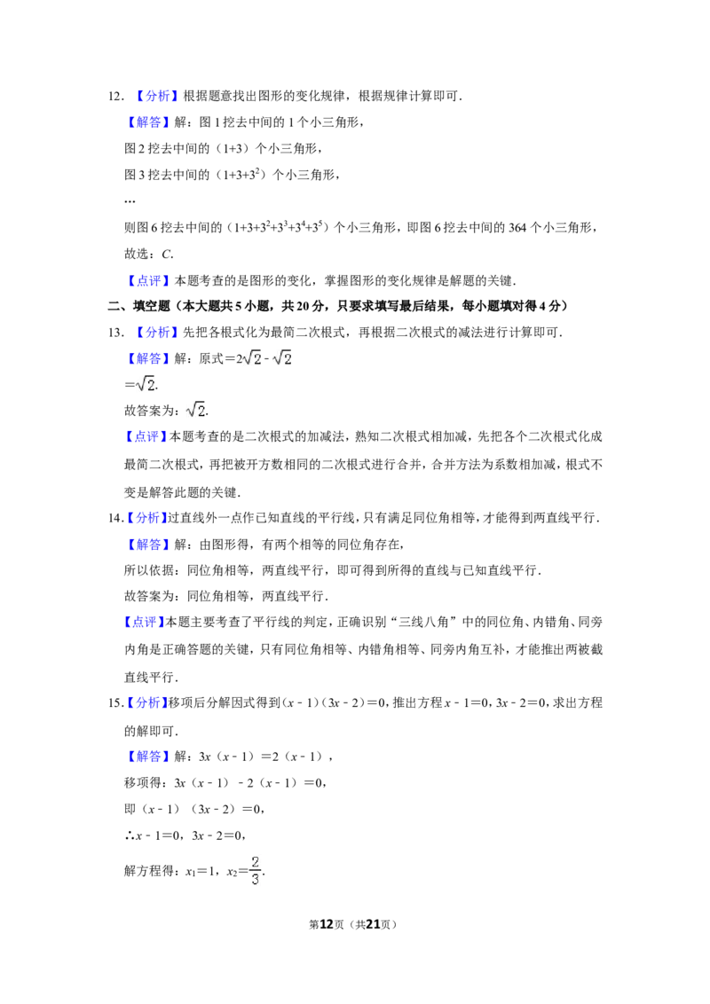 2017年山东省德州市中考数学试卷_中考真题_2.数学中考真题2015-2024年_地区卷_山东省_山东德州数学10-21_德州数学10-21