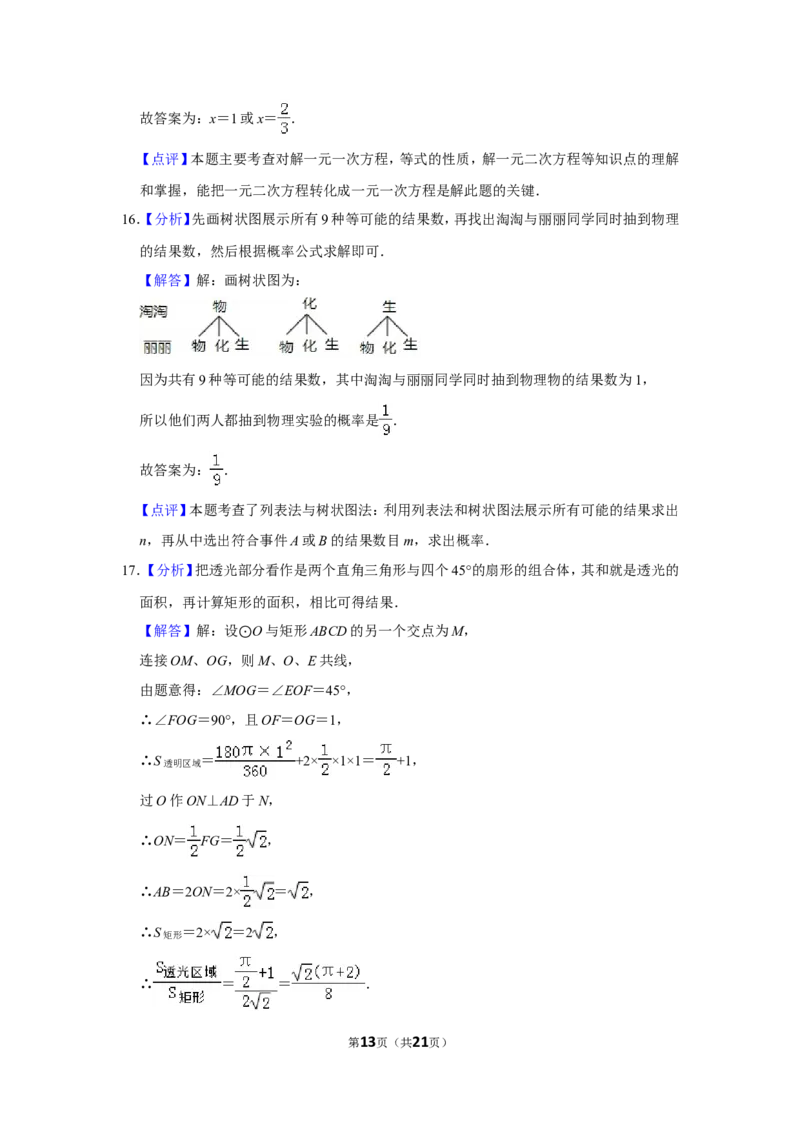 2017年山东省德州市中考数学试卷_中考真题_2.数学中考真题2015-2024年_地区卷_山东省_山东德州数学10-21_德州数学10-21