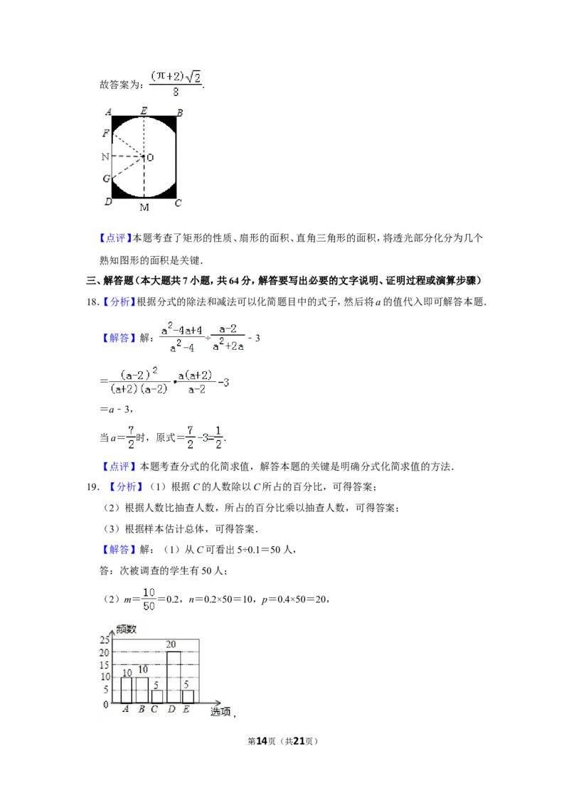 2017年山东省德州市中考数学试卷_中考真题_2.数学中考真题2015-2024年_地区卷_山东省_山东德州数学10-21_德州数学10-21