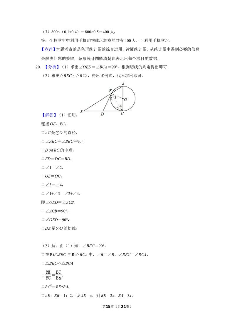 2017年山东省德州市中考数学试卷_中考真题_2.数学中考真题2015-2024年_地区卷_山东省_山东德州数学10-21_德州数学10-21