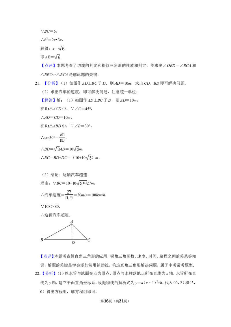 2017年山东省德州市中考数学试卷_中考真题_2.数学中考真题2015-2024年_地区卷_山东省_山东德州数学10-21_德州数学10-21