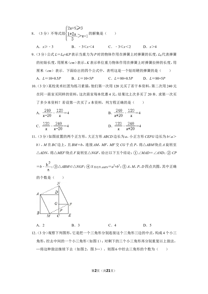 2017年山东省德州市中考数学试卷_中考真题_2.数学中考真题2015-2024年_地区卷_山东省_山东德州数学10-21_德州数学10-21