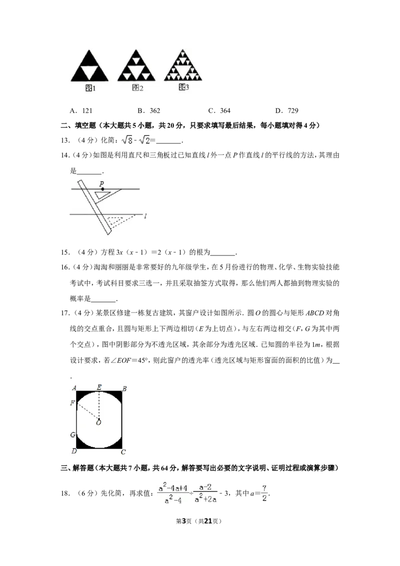 2017年山东省德州市中考数学试卷_中考真题_2.数学中考真题2015-2024年_地区卷_山东省_山东德州数学10-21_德州数学10-21