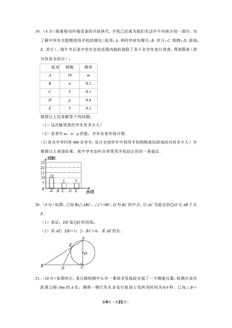 2017年山东省德州市中考数学试卷_中考真题_2.数学中考真题2015-2024年_地区卷_山东省_山东德州数学10-21_德州数学10-21