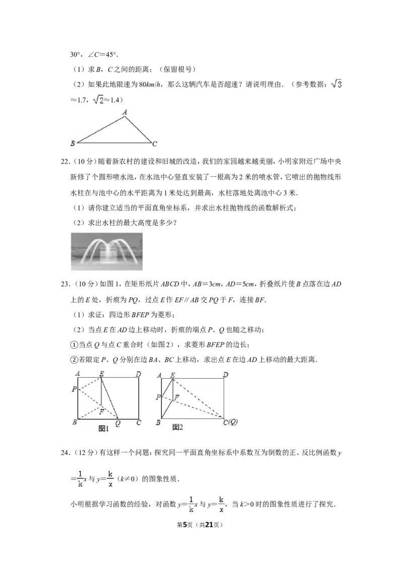 2017年山东省德州市中考数学试卷_中考真题_2.数学中考真题2015-2024年_地区卷_山东省_山东德州数学10-21_德州数学10-21