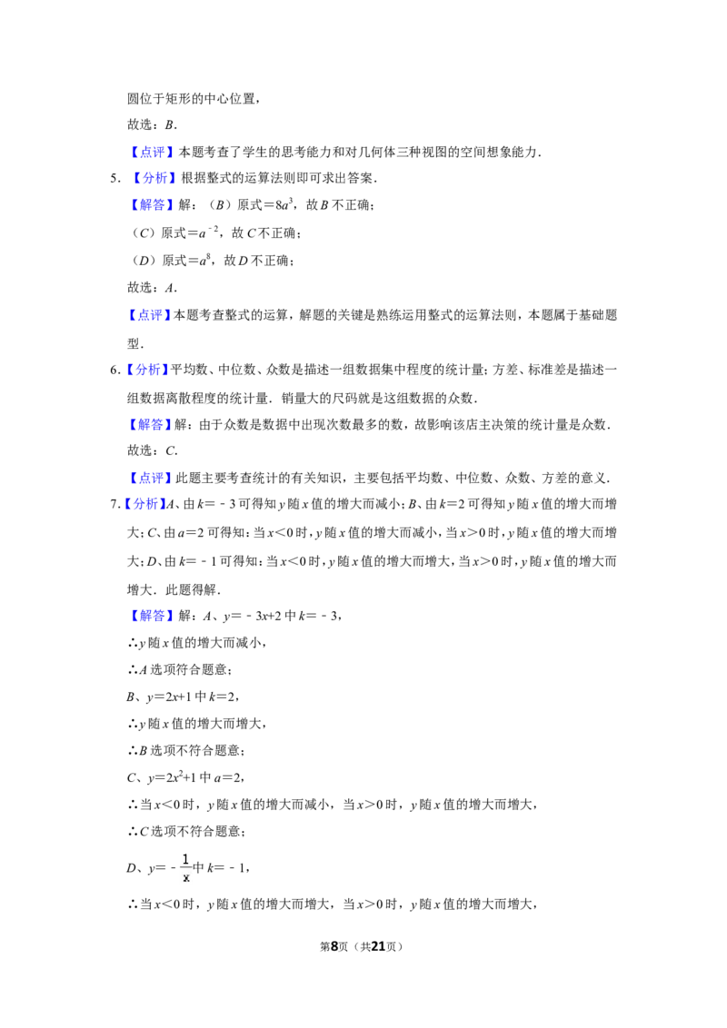 2017年山东省德州市中考数学试卷_中考真题_2.数学中考真题2015-2024年_地区卷_山东省_山东德州数学10-21_德州数学10-21