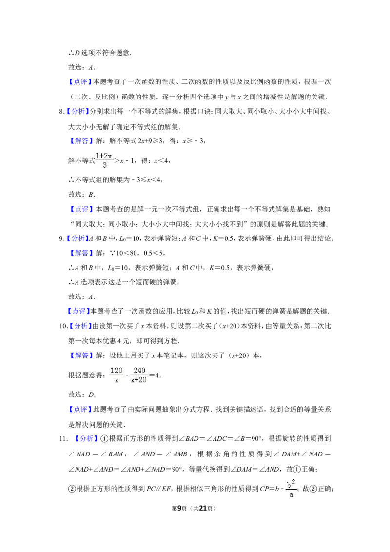 2017年山东省德州市中考数学试卷_中考真题_2.数学中考真题2015-2024年_地区卷_山东省_山东德州数学10-21_德州数学10-21