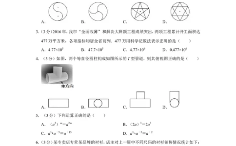 2017年山东省德州市中考数学试卷_中考真题_2.数学中考真题2015-2024年_地区卷_山东省_山东德州数学10-21_德州数学10-21