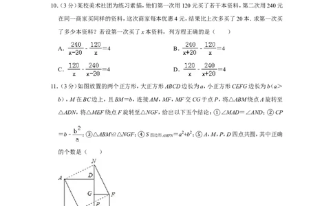 2017年山东省德州市中考数学试卷_中考真题_2.数学中考真题2015-2024年_地区卷_山东省_山东德州数学10-21_德州数学10-21