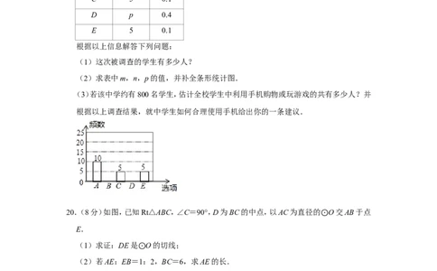 2017年山东省德州市中考数学试卷_中考真题_2.数学中考真题2015-2024年_地区卷_山东省_山东德州数学10-21_德州数学10-21
