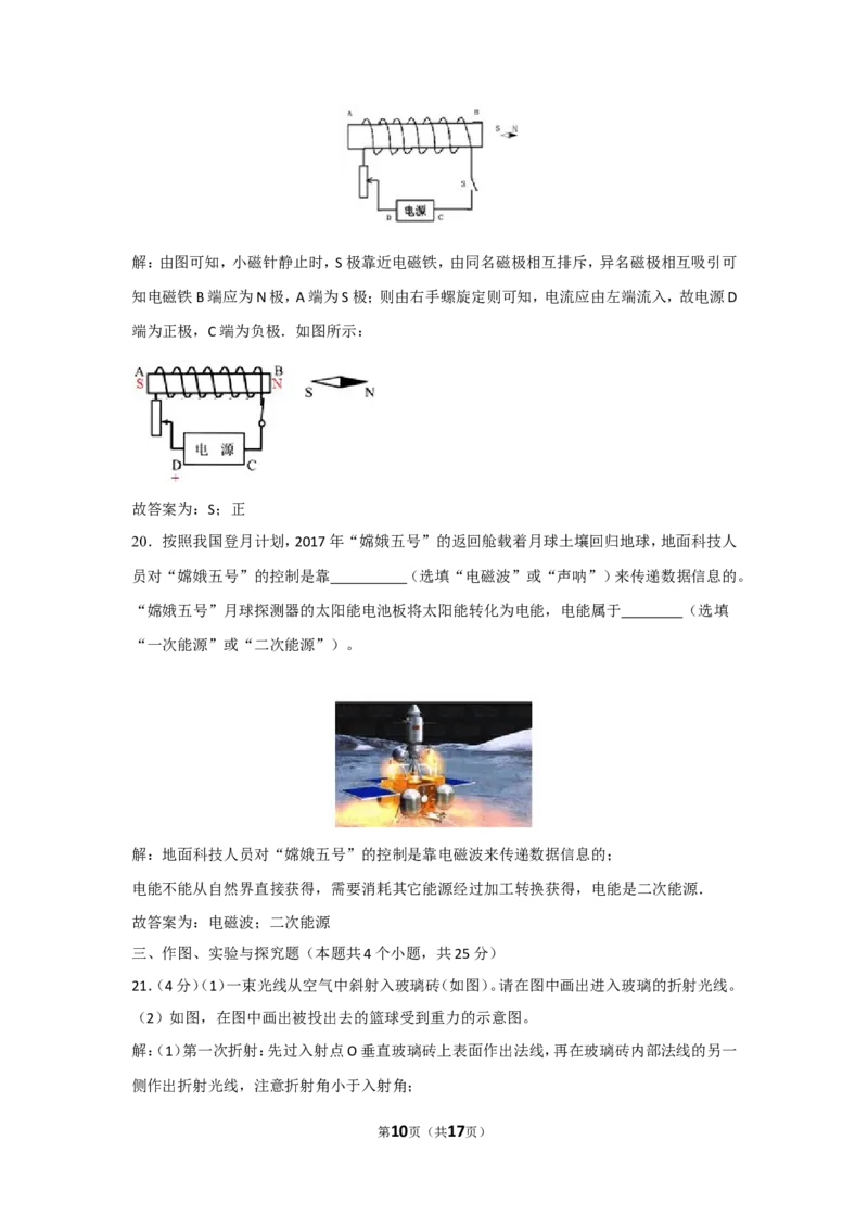 2015滨州中考物理试题及答案解析_中考真题_4.物理中考真题2015-2024年_地区卷_山东省_山东滨州物理10-20缺19