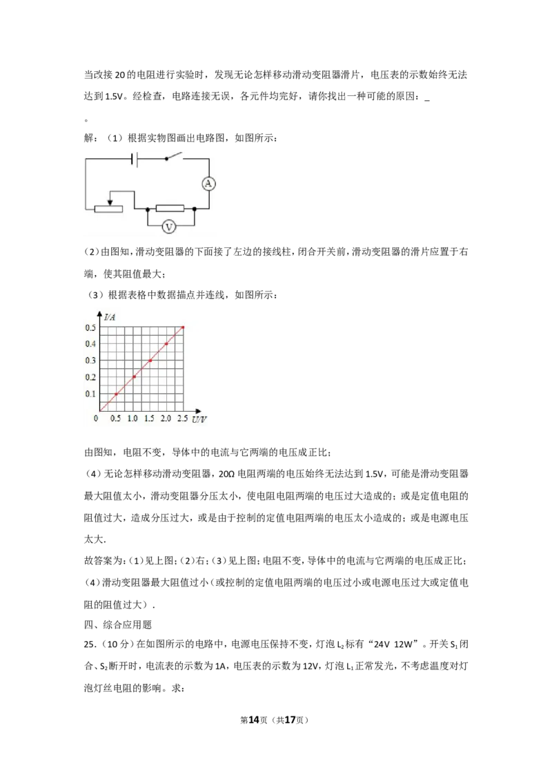 2015滨州中考物理试题及答案解析_中考真题_4.物理中考真题2015-2024年_地区卷_山东省_山东滨州物理10-20缺19