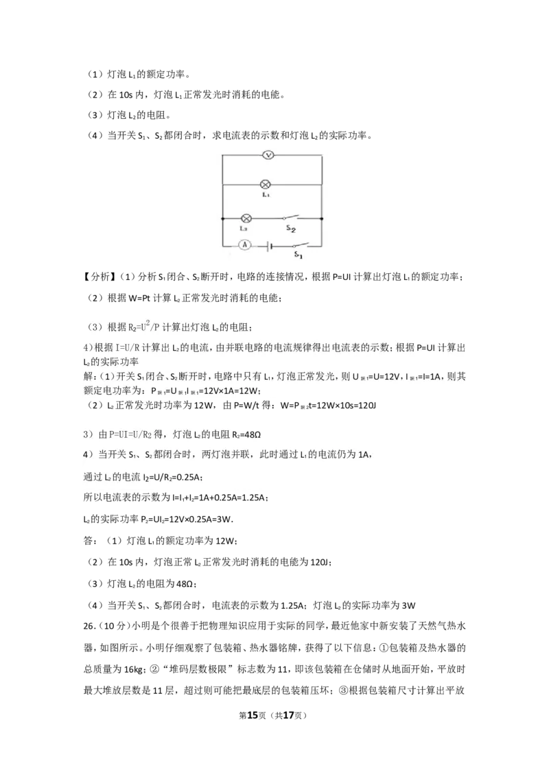 2015滨州中考物理试题及答案解析_中考真题_4.物理中考真题2015-2024年_地区卷_山东省_山东滨州物理10-20缺19