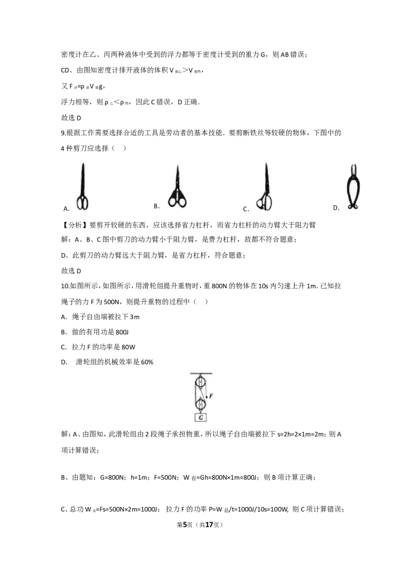 2015滨州中考物理试题及答案解析_中考真题_4.物理中考真题2015-2024年_地区卷_山东省_山东滨州物理10-20缺19