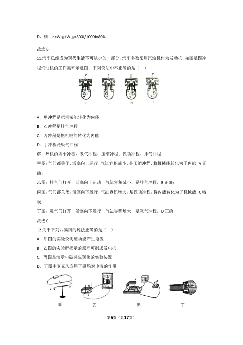 2015滨州中考物理试题及答案解析_中考真题_4.物理中考真题2015-2024年_地区卷_山东省_山东滨州物理10-20缺19