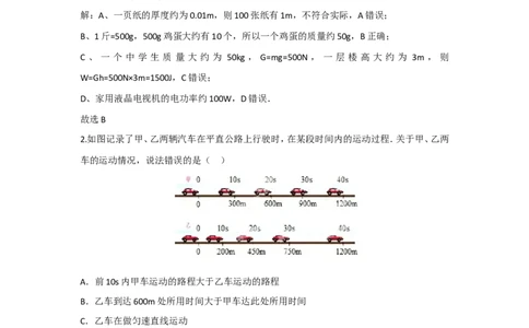 2015滨州中考物理试题及答案解析_中考真题_4.物理中考真题2015-2024年_地区卷_山东省_山东滨州物理10-20缺19