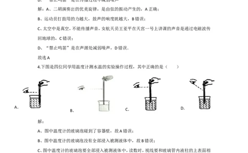 2015滨州中考物理试题及答案解析_中考真题_4.物理中考真题2015-2024年_地区卷_山东省_山东滨州物理10-20缺19