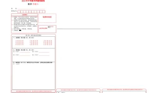数学（答题卡）A3_2数学总复习_赠送：2024中考模拟题数学_押题预测_2024年中考押题预测卷01（海南卷）-数学（含考试版、全解全析、参考答案、答题卡）