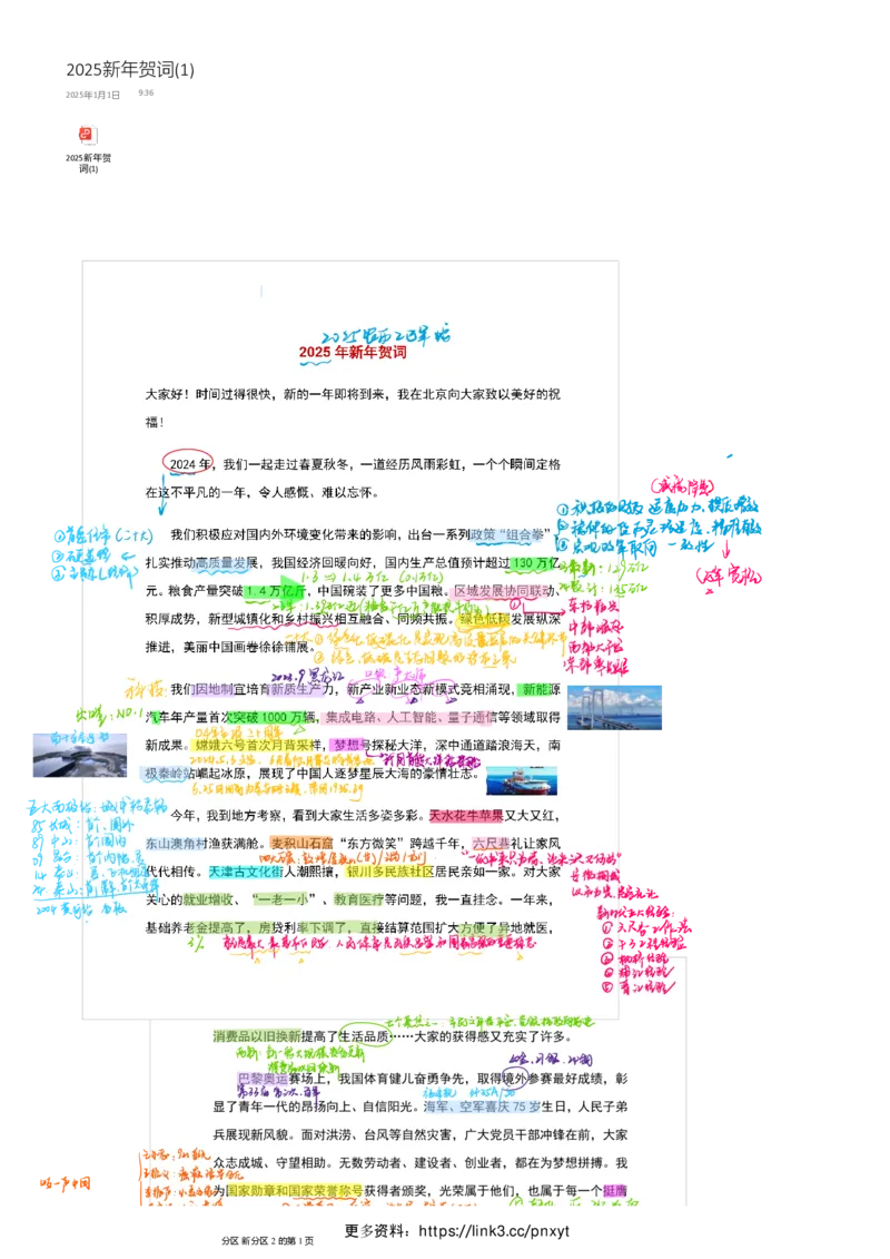 2025新年贺词丹丹老师笔记版_2026考公资料_（49）政治理论合集_政治理论合集_二〇二五年新年贺词考点大全_丹丹